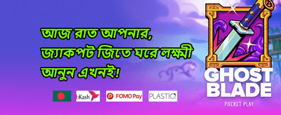 ওয়েলকাম বোনাস 🏆 promotion