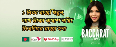বিশাল ওয়েলকাম বোনাস promotion image