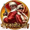ভাগ্যের চাকা ঘুরিয়ে জিতুন welfare icon
